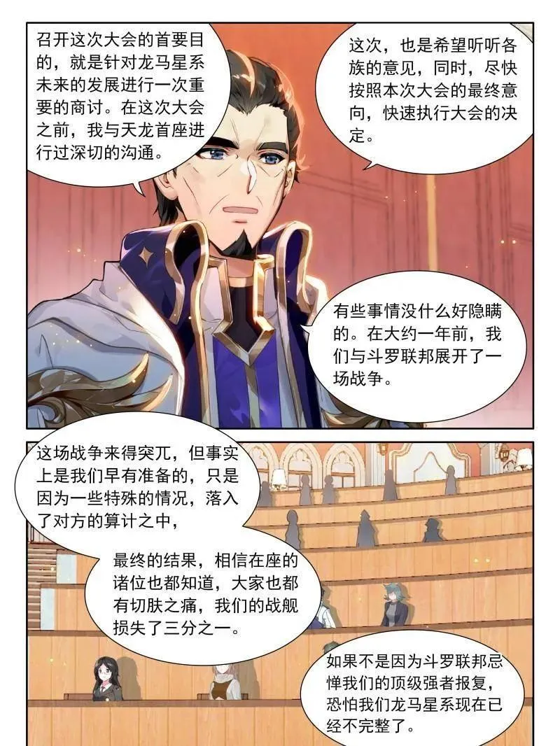 第611话 龙马星统一发展研讨大会9