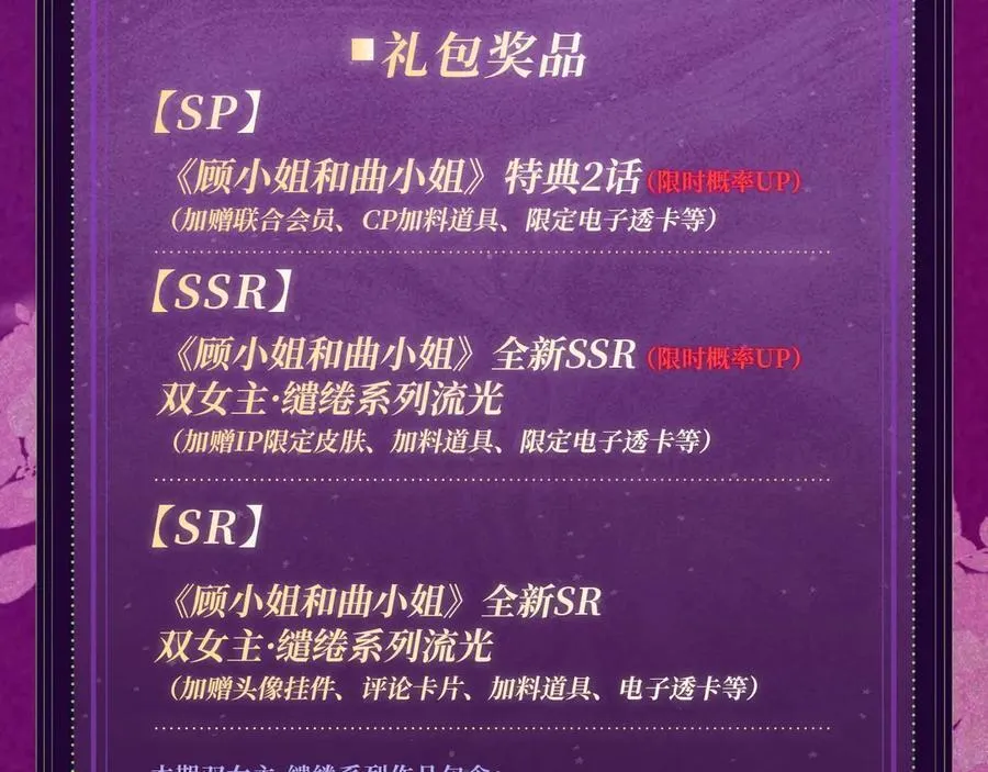 特典公开：11月15日 顾小姐和曲小姐 禁区情狩 潮欲涌溢17