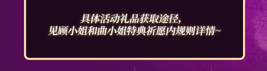 特典公开：11月15日 顾小姐和曲小姐 禁区情狩 潮欲涌溢13