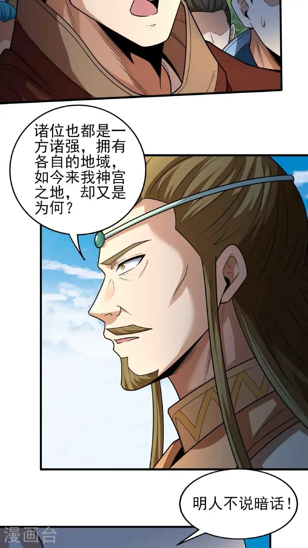第275话1 五大恐怖势力（1）6