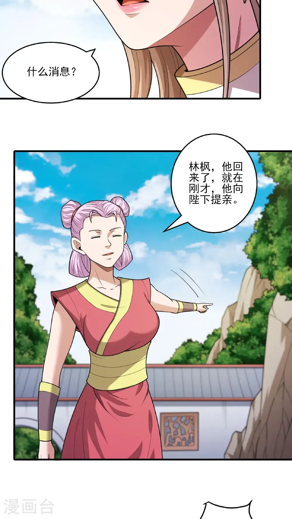 第282话1 昭告天下（1）5