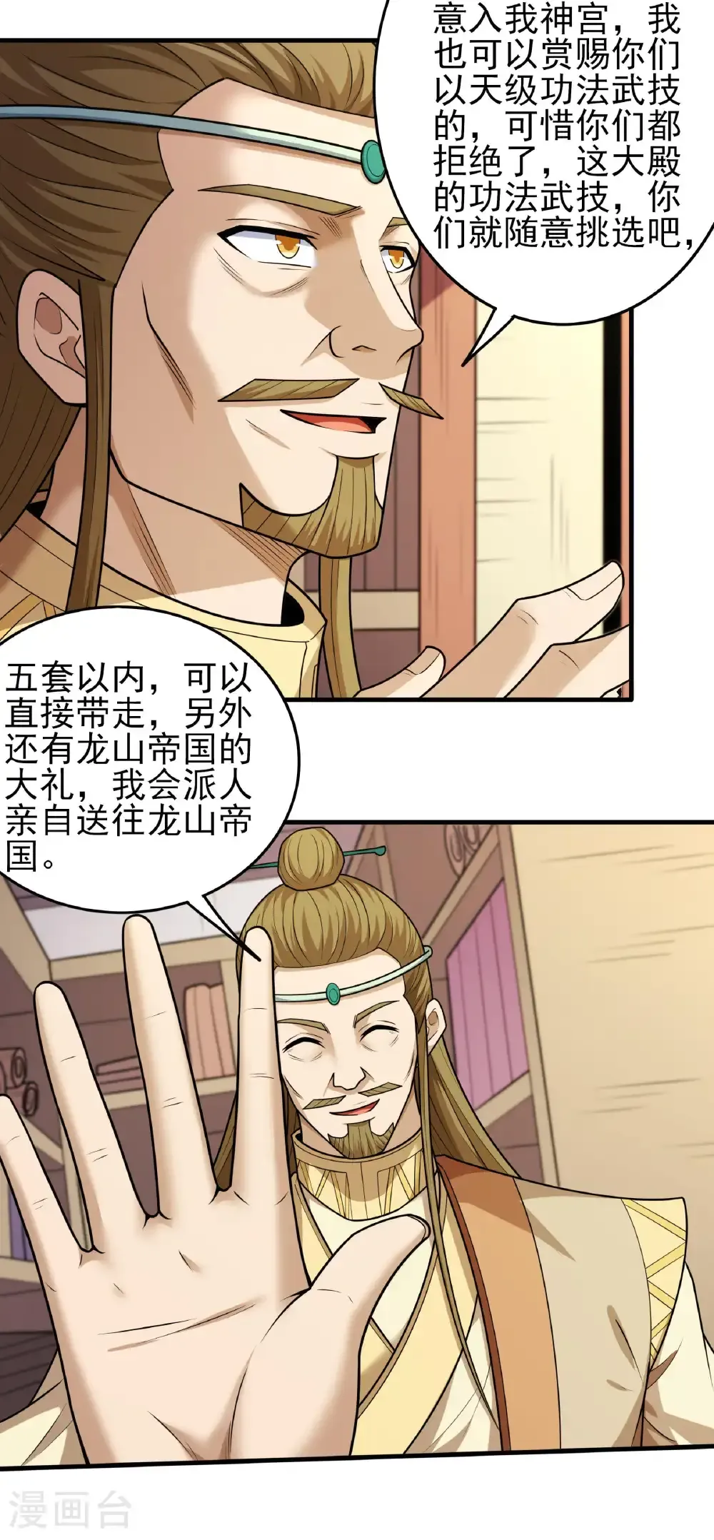 第278话2 天级武技（2）7