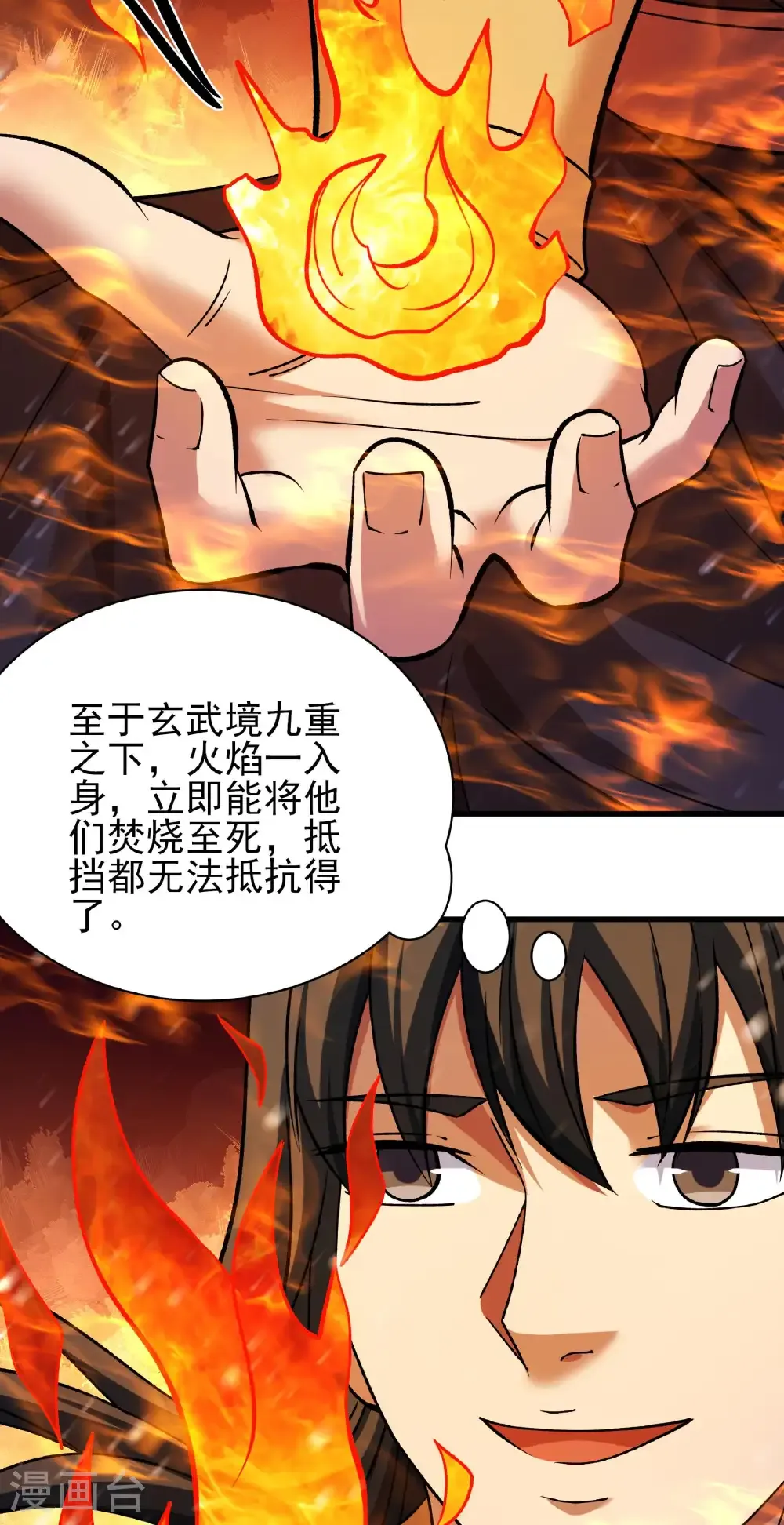 第302话2 玄武九重（2）20