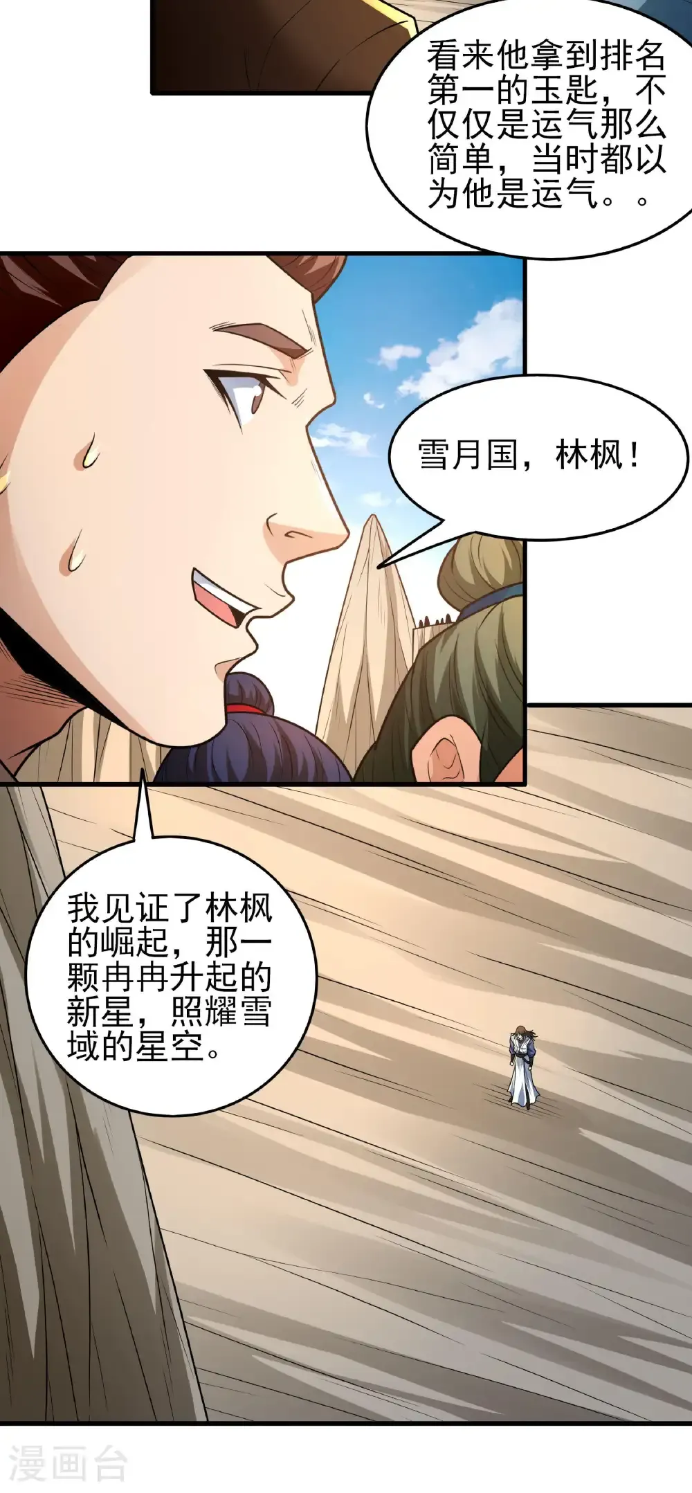 第273话3 林枫VS帝陵（3）21