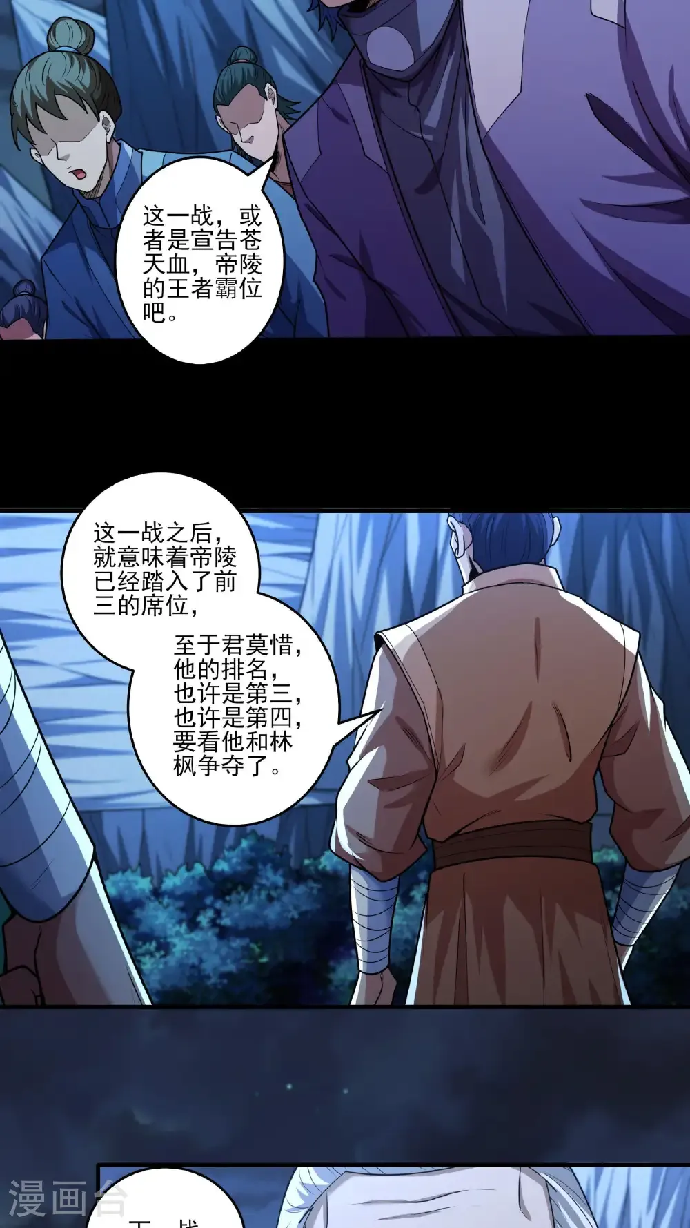 第272话2 帝陵VS君莫惜（2）4