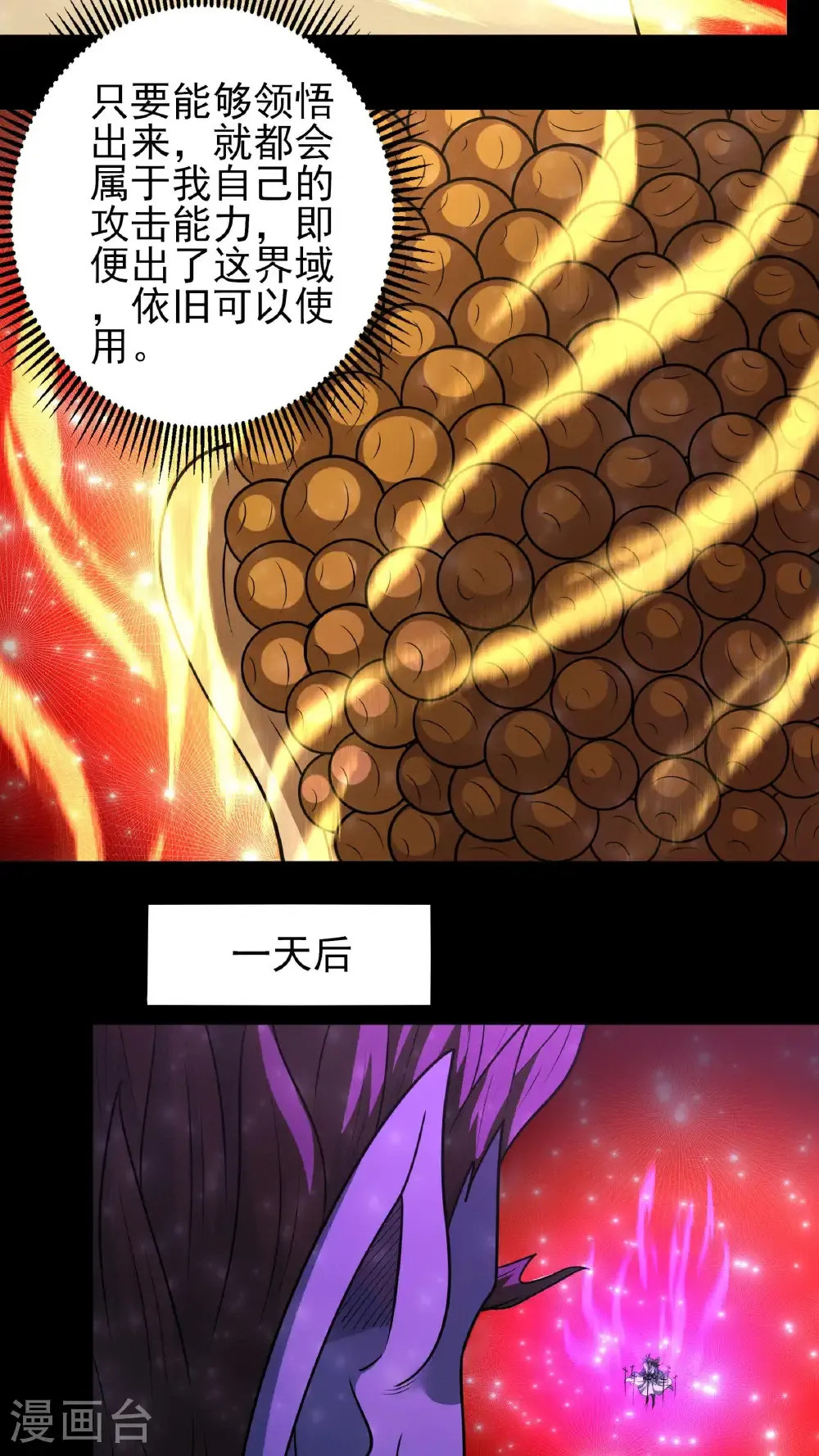 第266话2 悟剑、悟道神魔（2）5