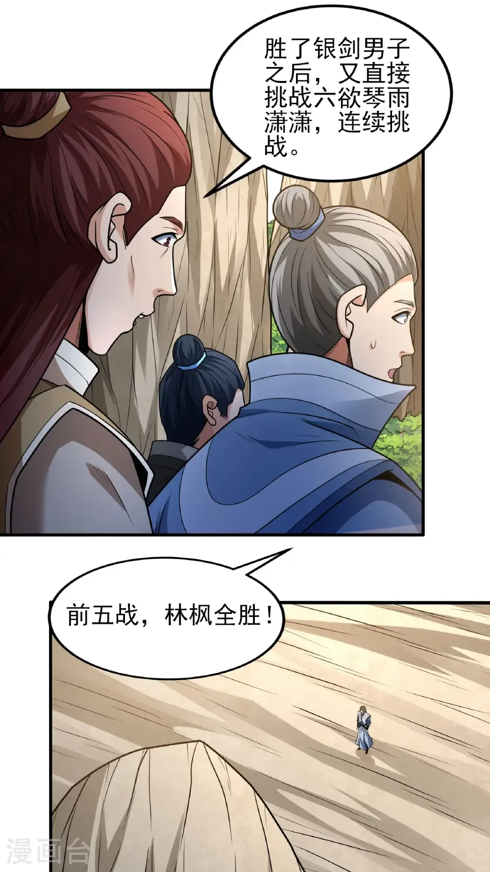 第269话1 对阵枯木（1）1