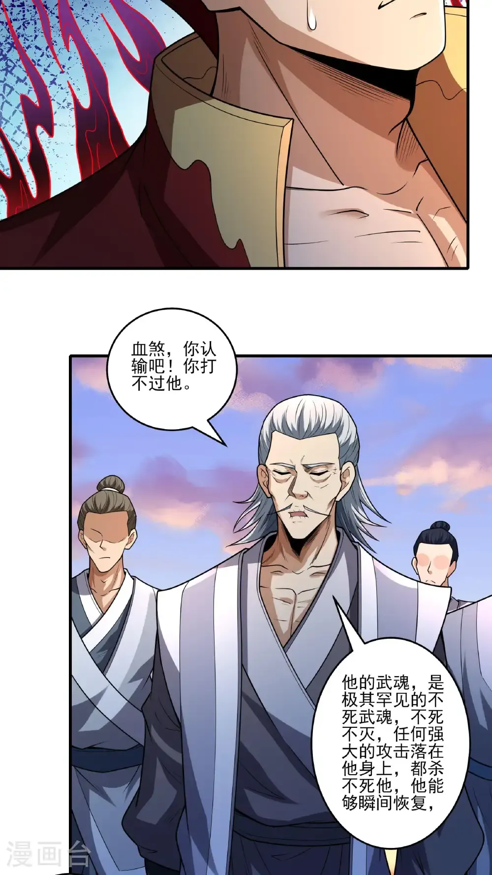 第271话1 对阵血煞（1）24