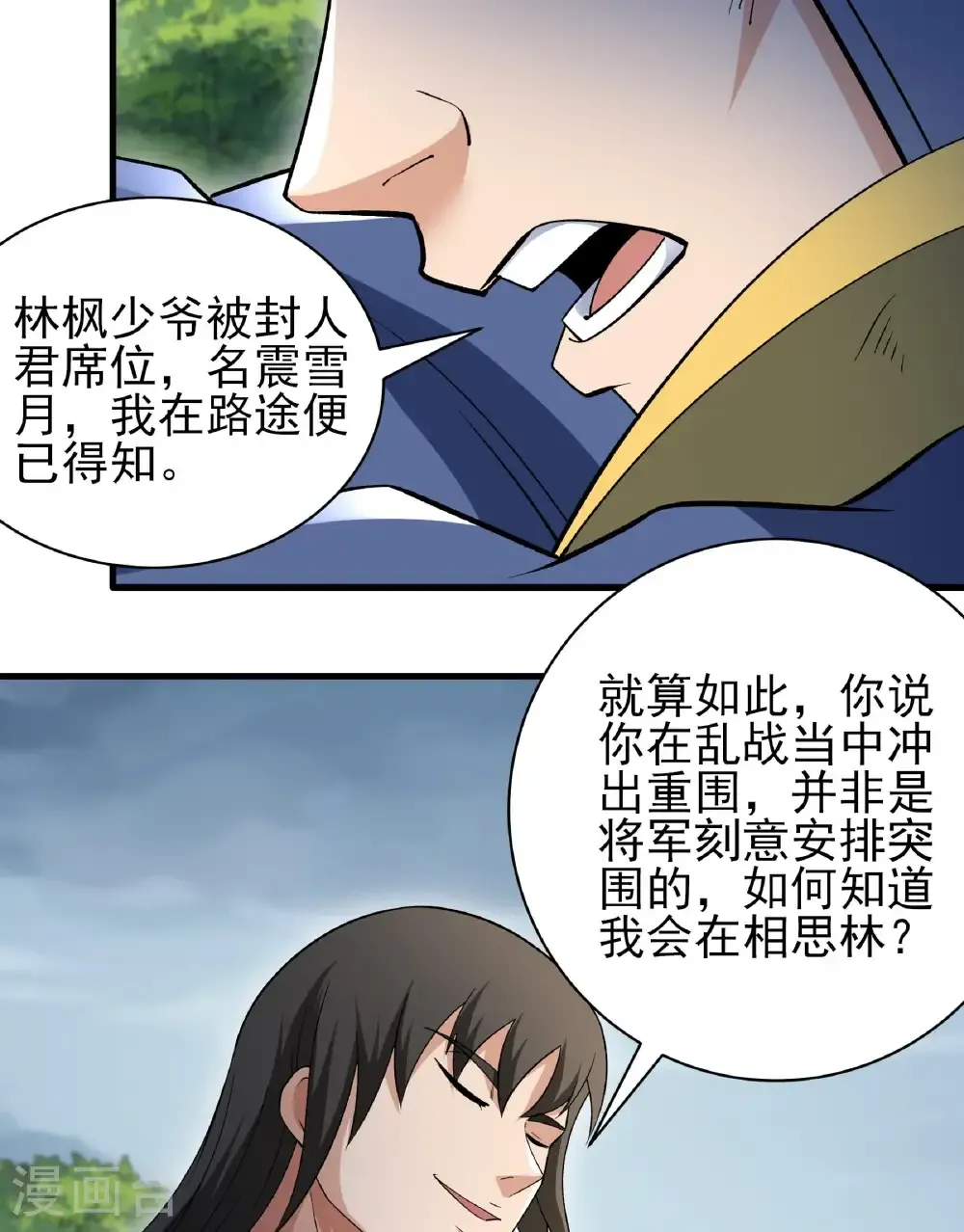 第284话3 断刃城危机（3）26