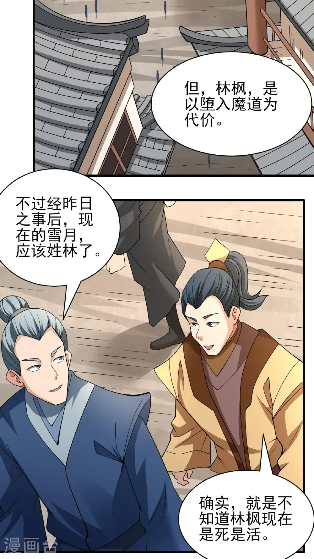 第293话3 不能成魔（3）3