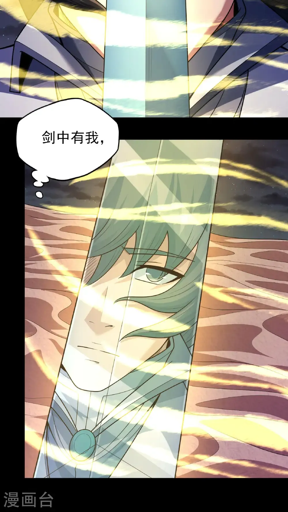 第266话1 悟剑、悟道神魔（1）4