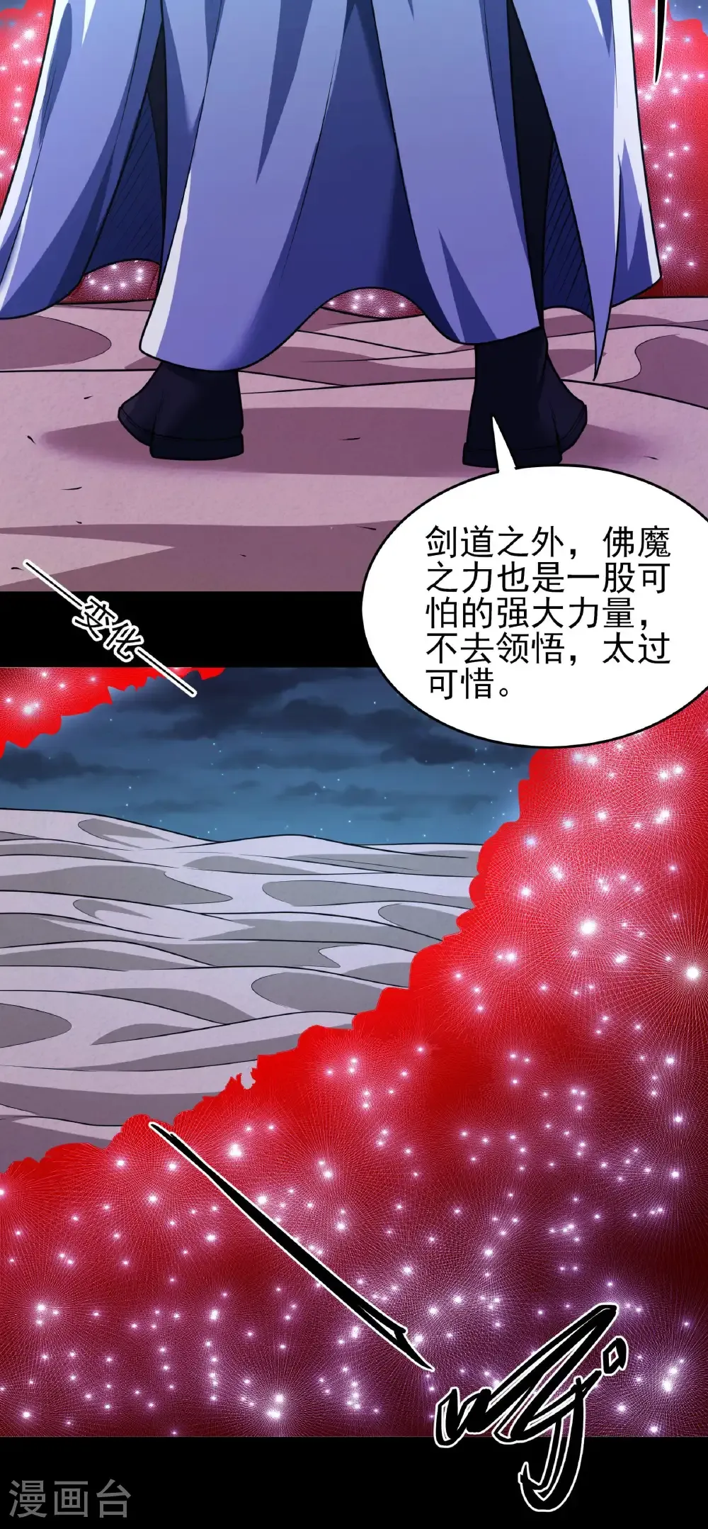 第266话1 悟剑、悟道神魔（1）21