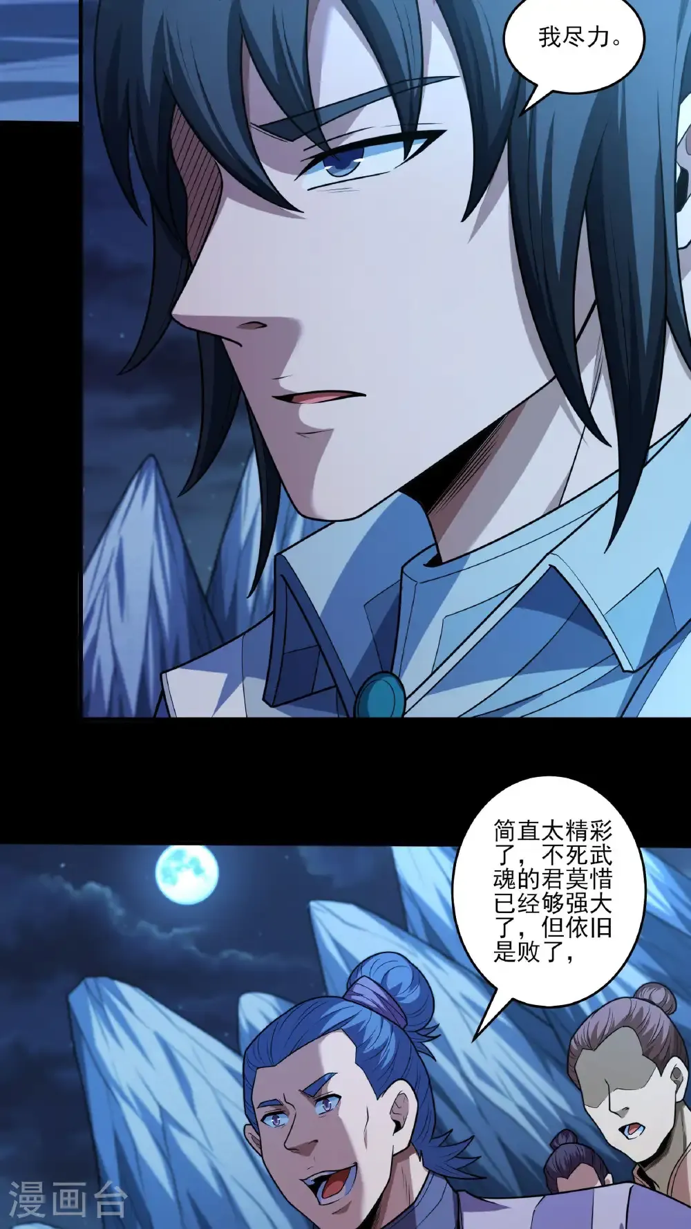 第272话2 帝陵VS君莫惜（2）3