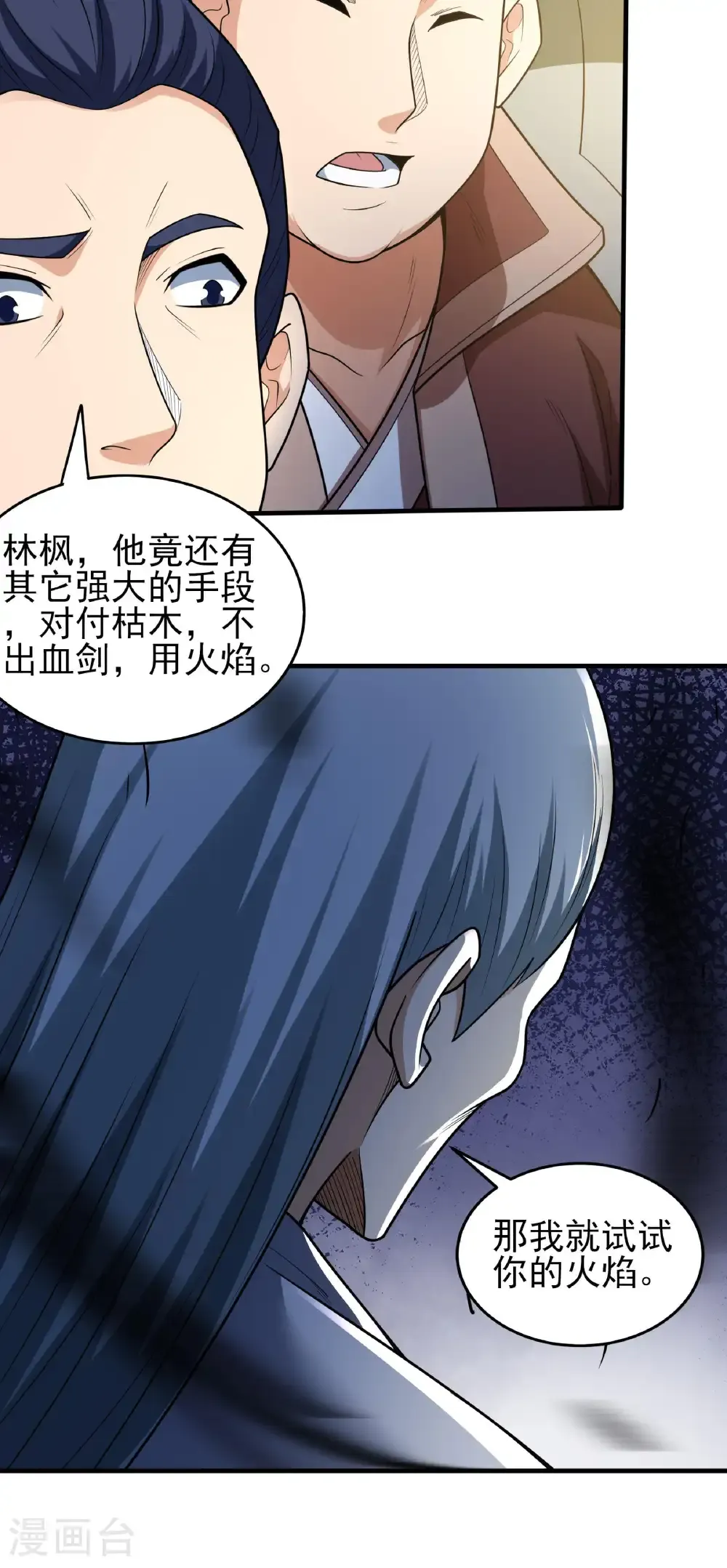 第269话1 对阵枯木（1）14