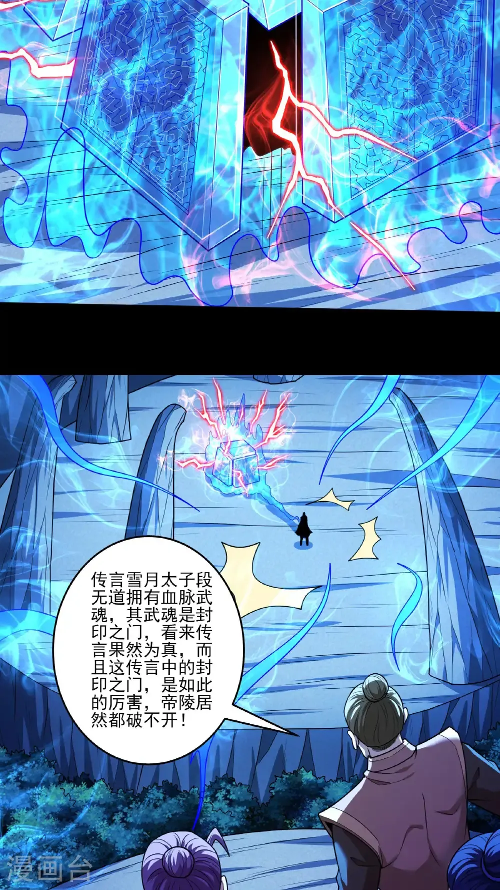 第272话3 帝陵VS君莫惜（3）13