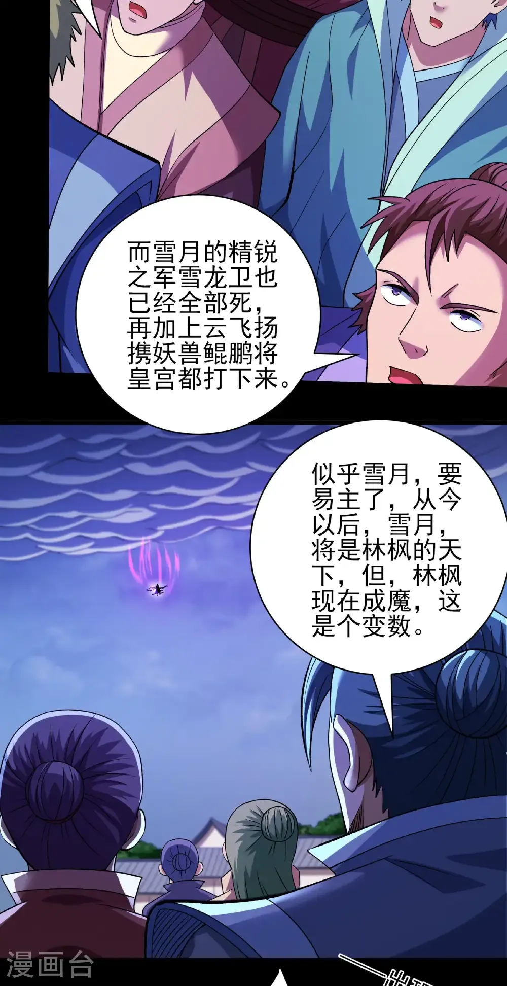 第292话1 可怕的林枫（1）26