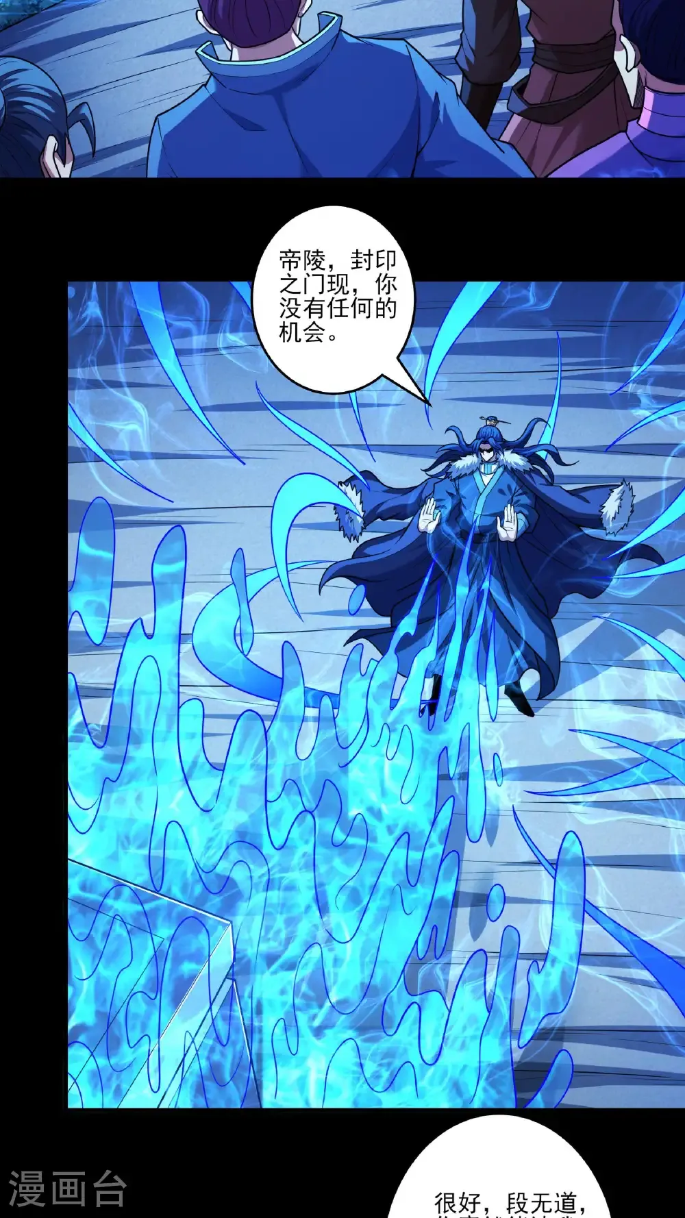 第272话3 帝陵VS君莫惜（3）14