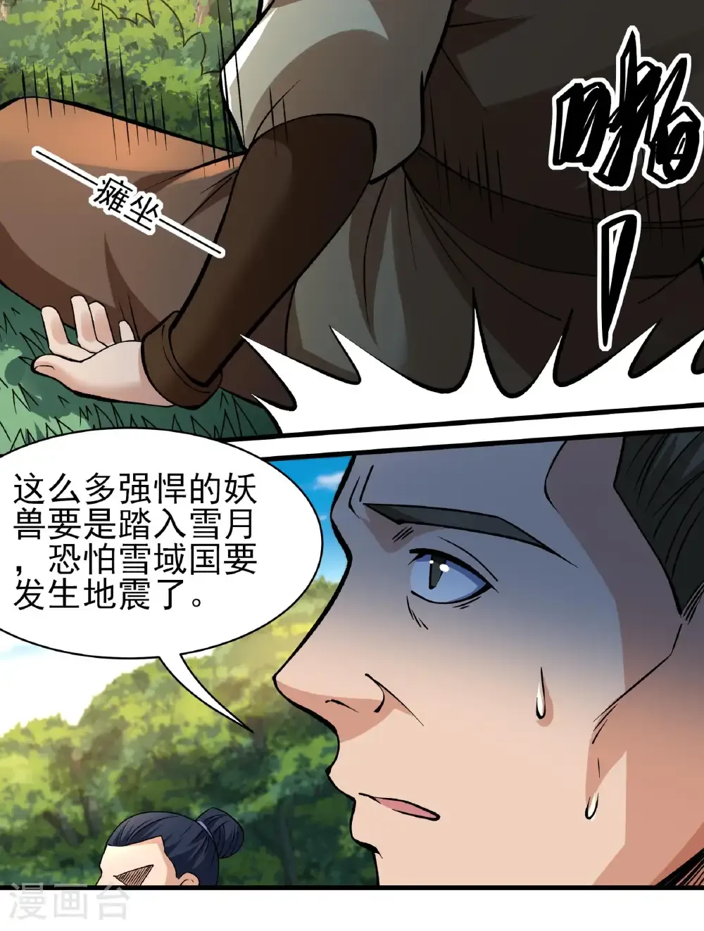 第283话3 再入九龙山脉（3）31