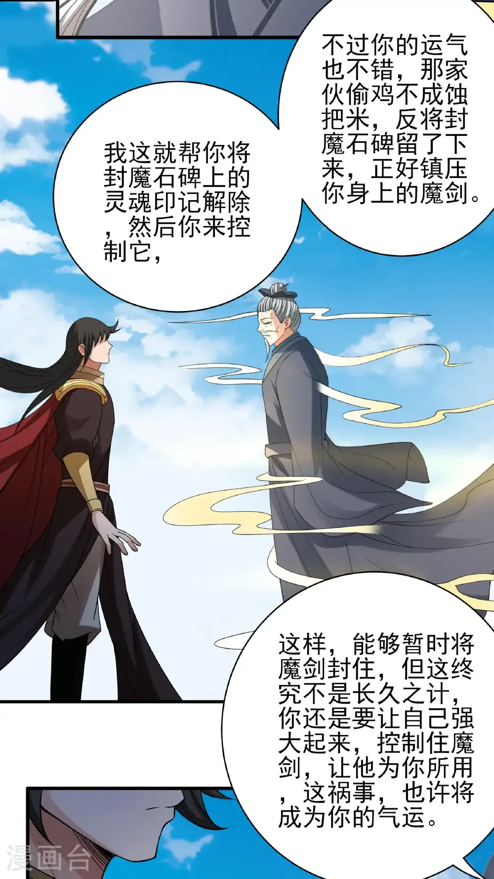 第295话3 战尊者（3）13