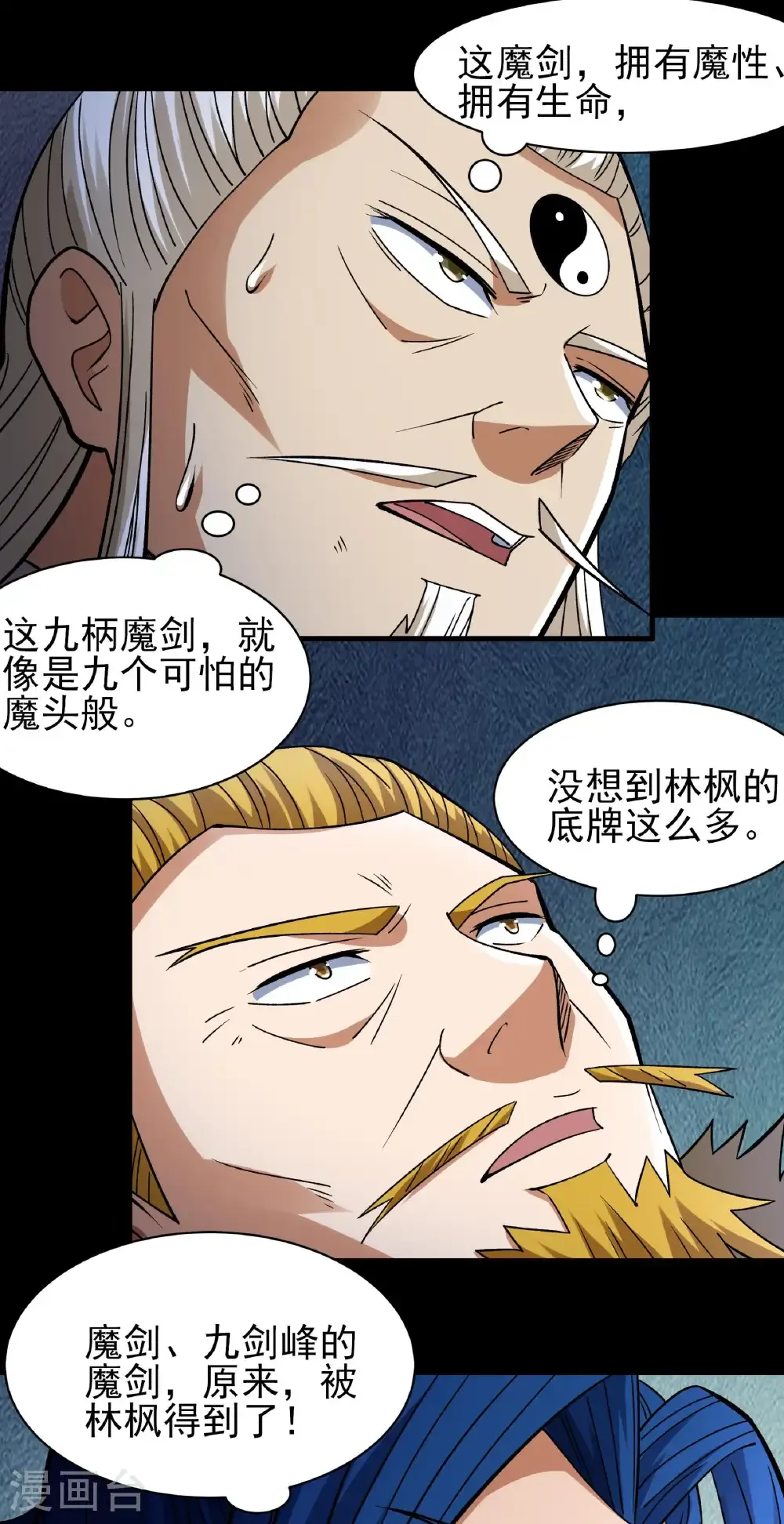 第291话1 入魔（1）16