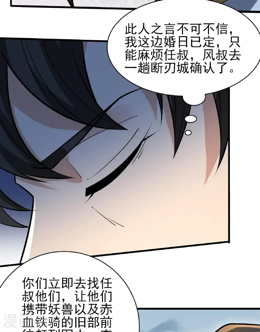 第284话3 断刃城危机（3）40