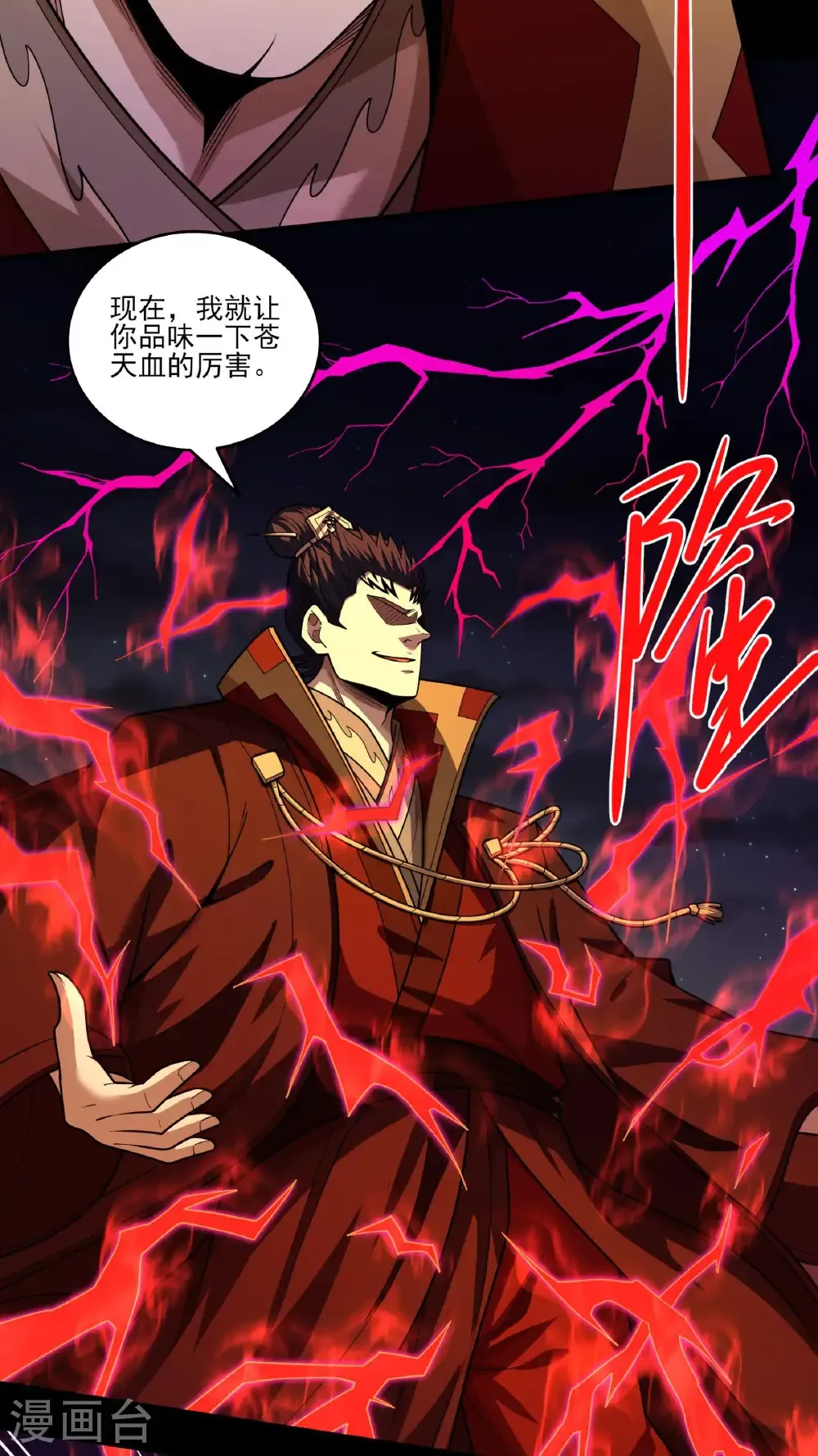 第272话1 帝陵VS君莫惜（1）4