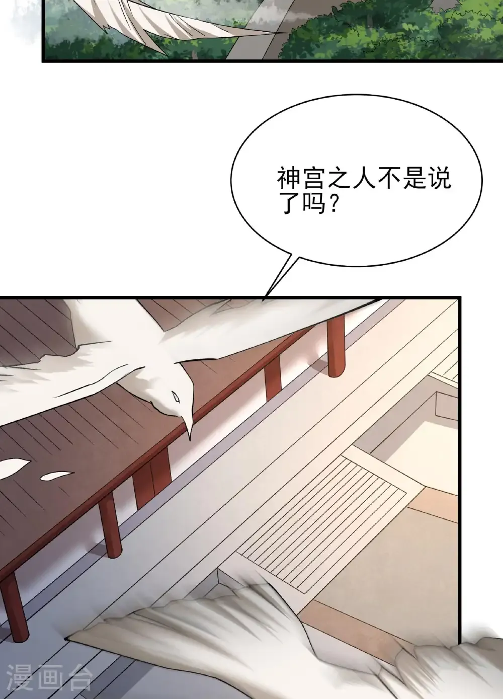 第283话1 再入九龙山脉（1）32