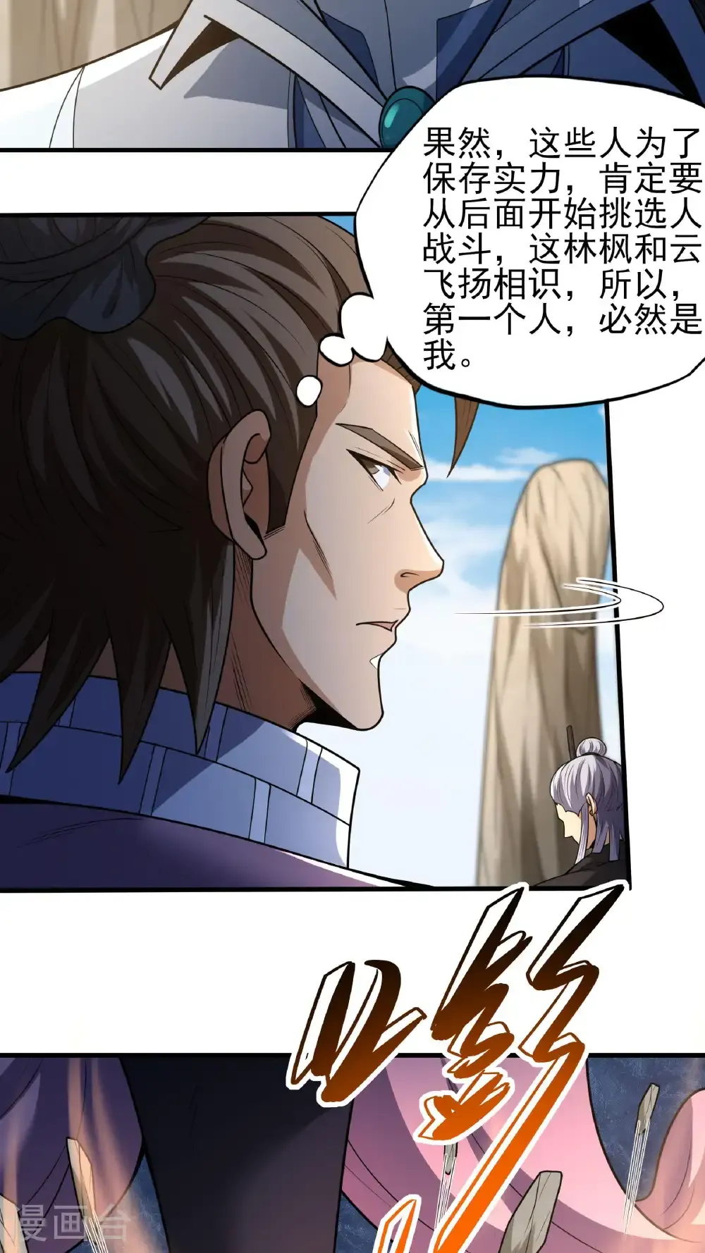第267话3 强者拉开的序幕（3）6