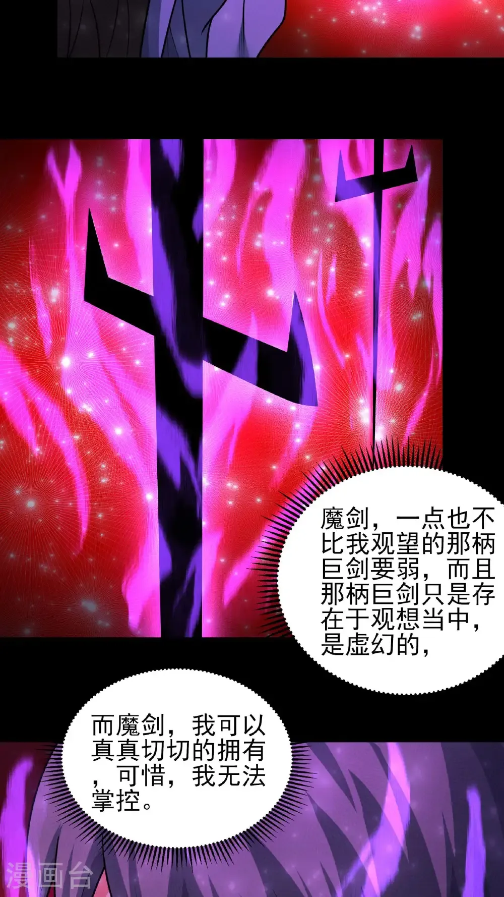 第266话2 悟剑、悟道神魔（2）6