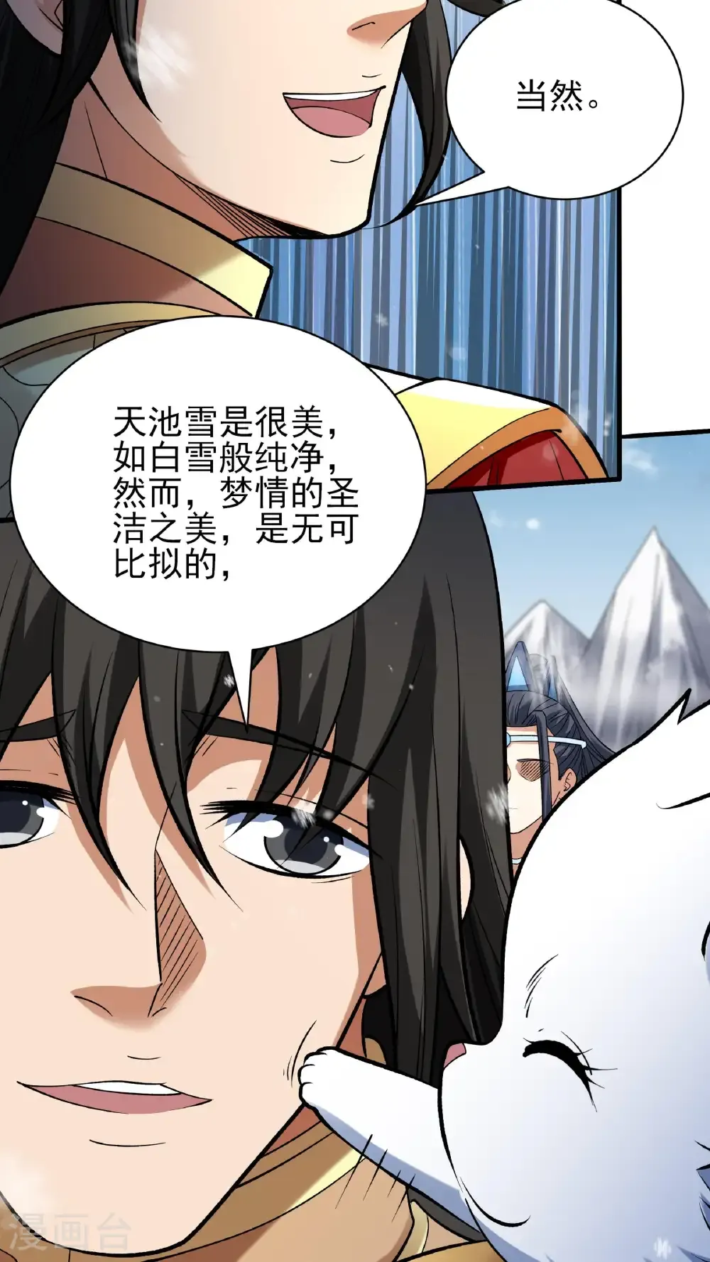 第297话1 天池雪（1）20