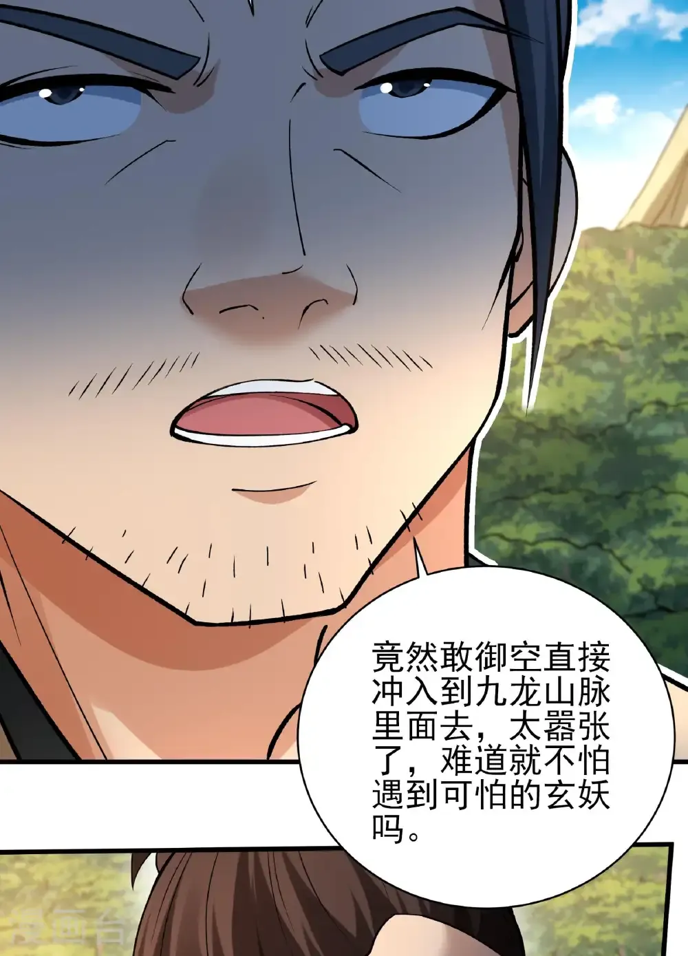 第283话1 再入九龙山脉（1）8