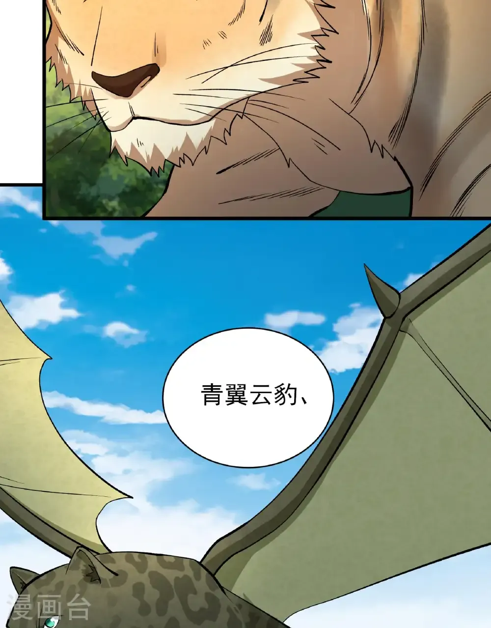 第283话3 再入九龙山脉（3）14