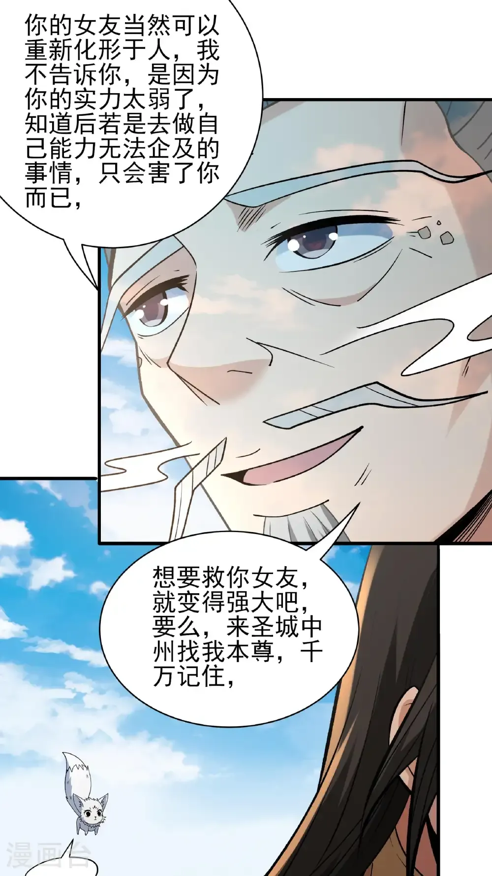 第295话3 战尊者（3）23