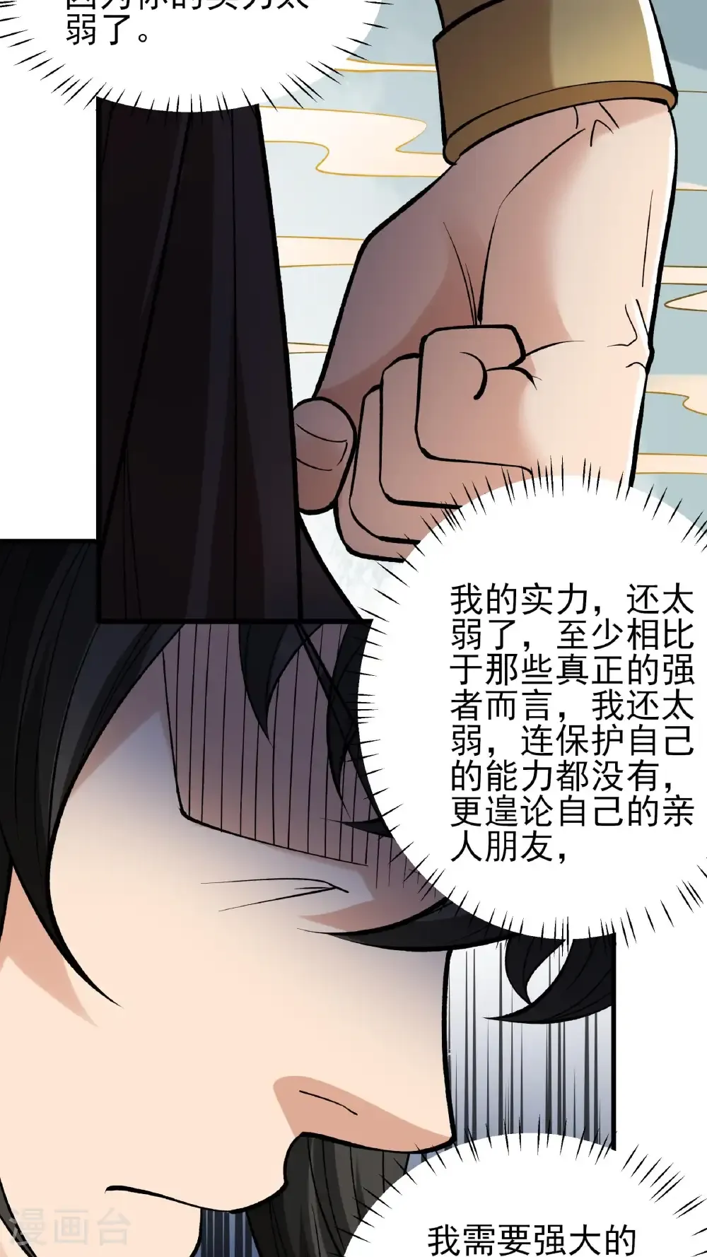 第295话3 战尊者（3）25