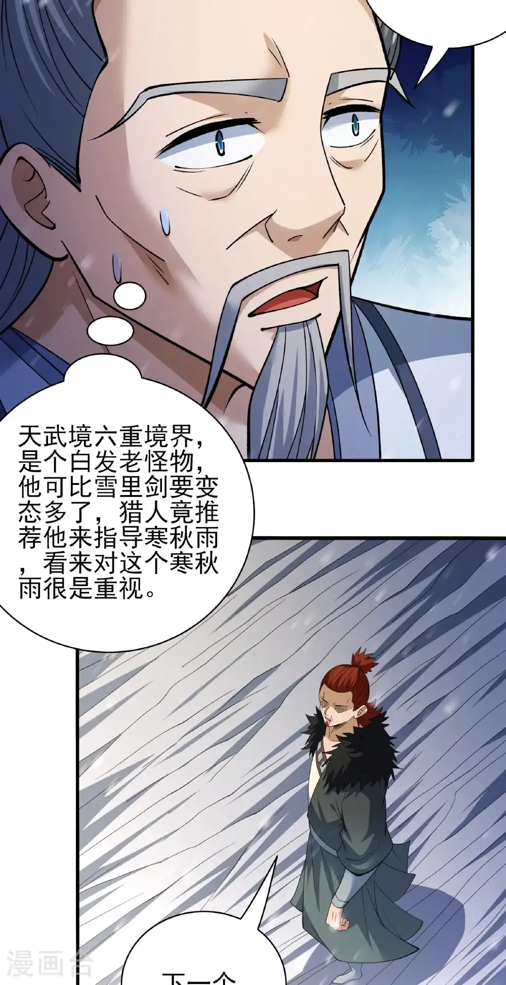 第300话3 考核（3）7