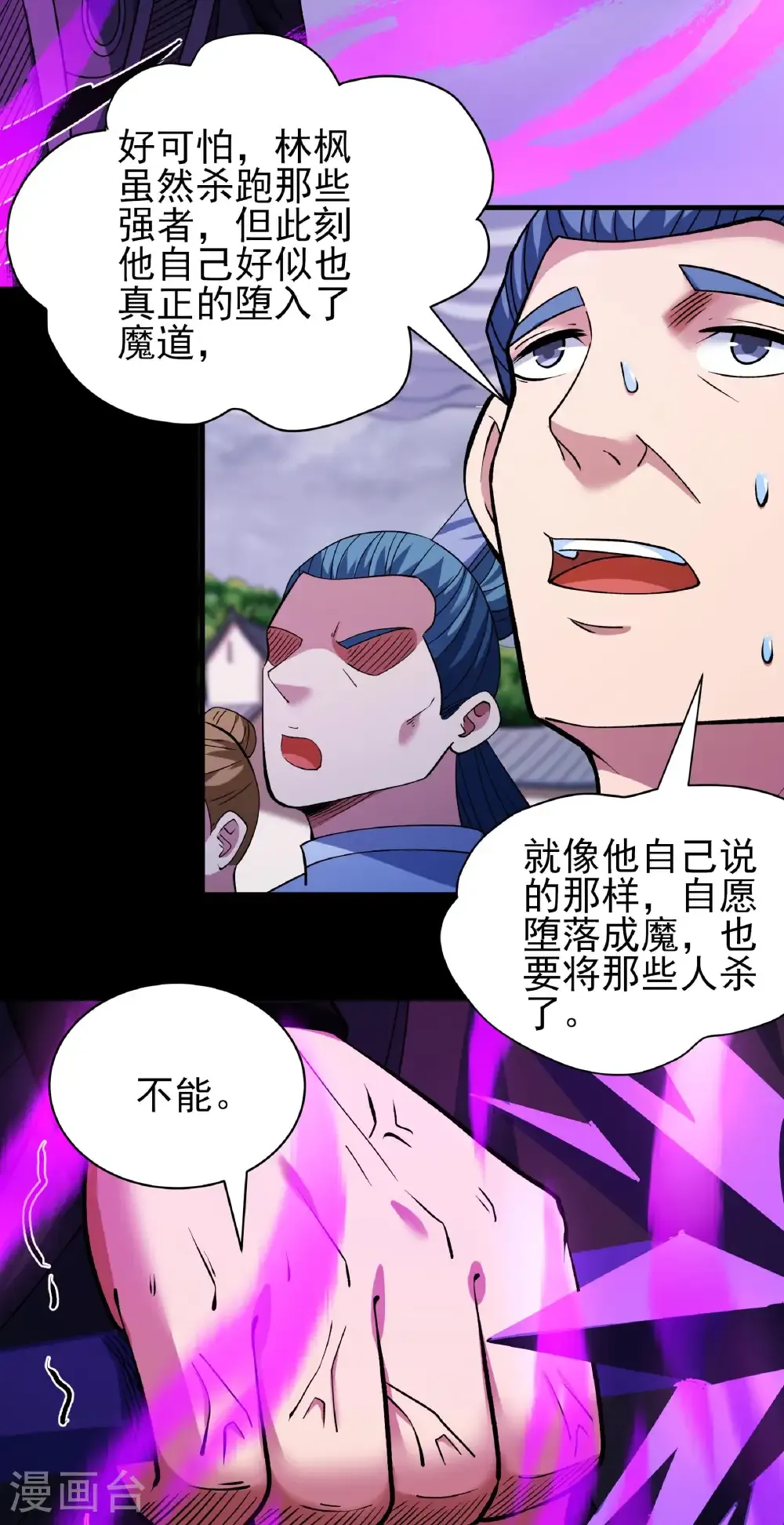 第292话3 可怕的林枫（3）4