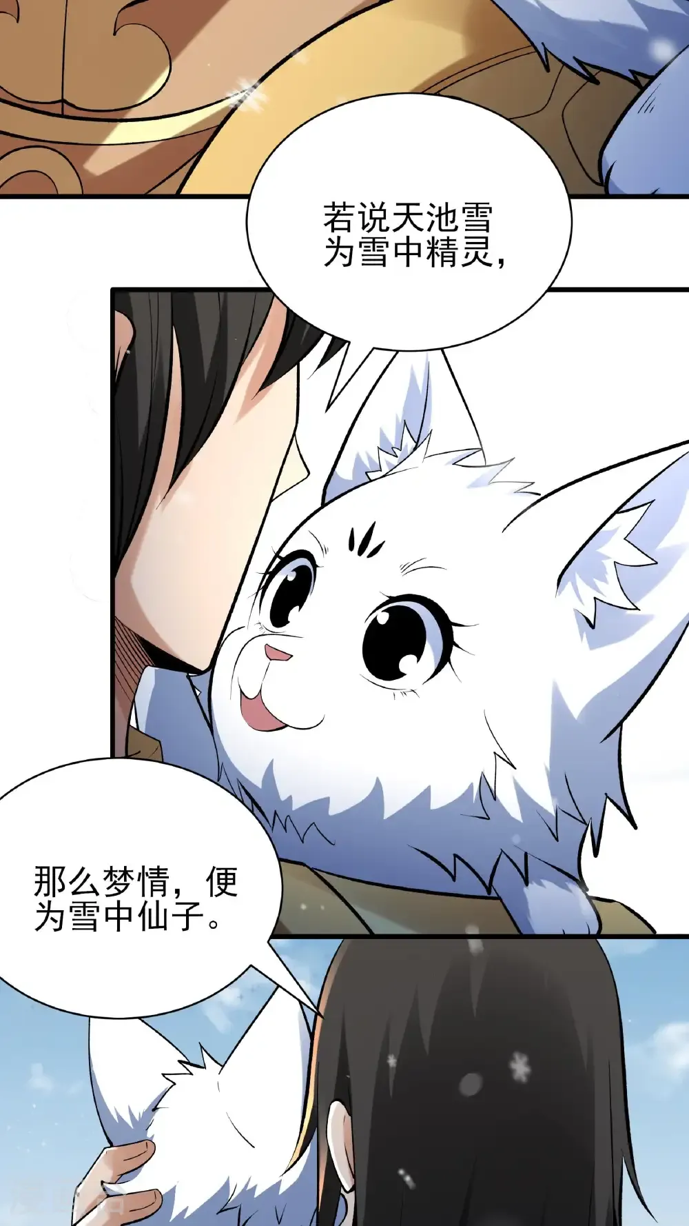 第297话1 天池雪（1）21
