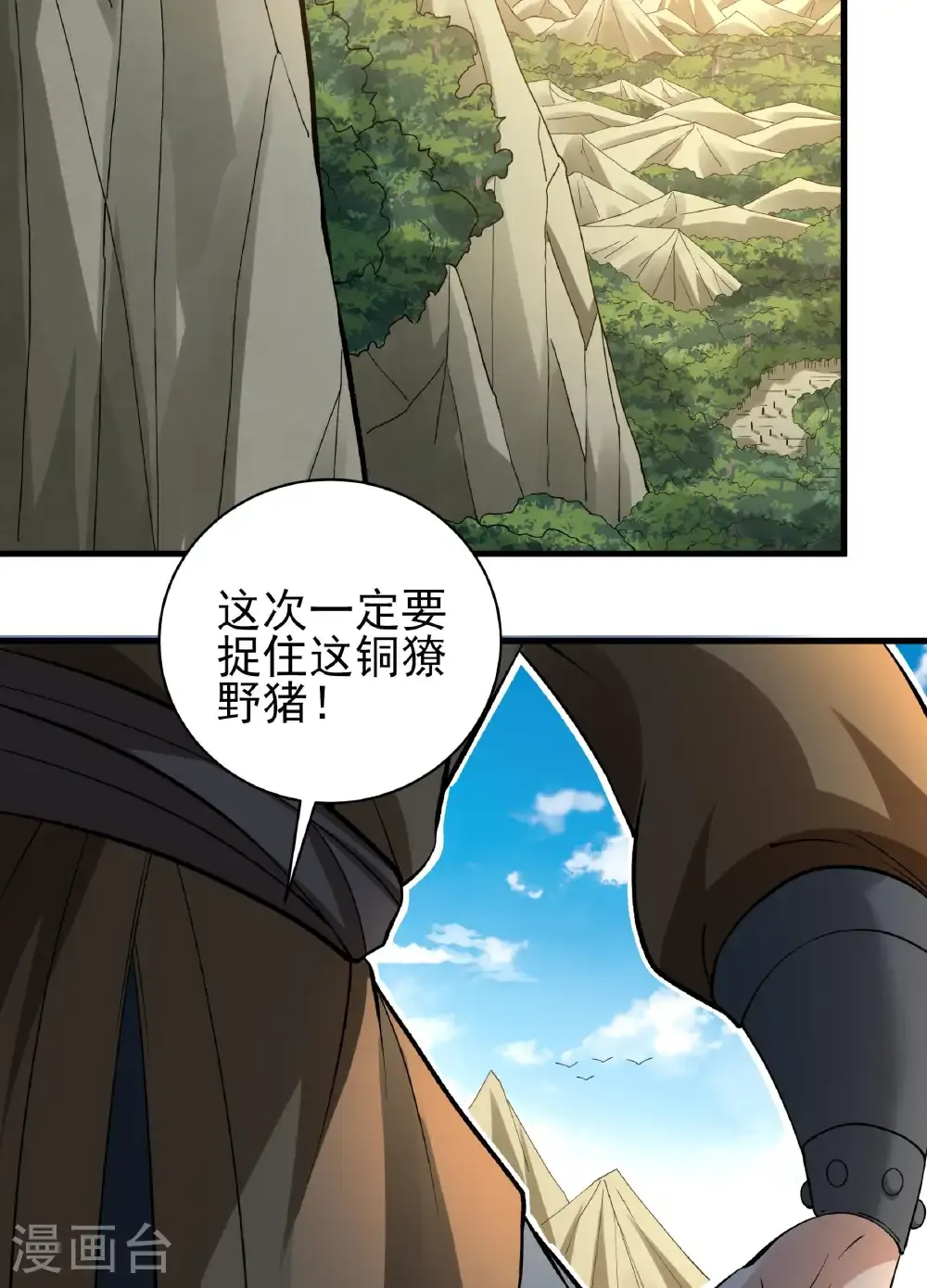 第283话1 再入九龙山脉（1）3