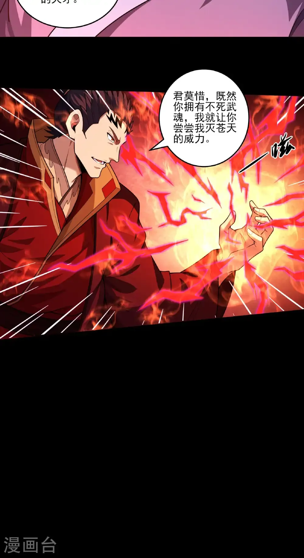 第272话1 帝陵VS君莫惜（1）7
