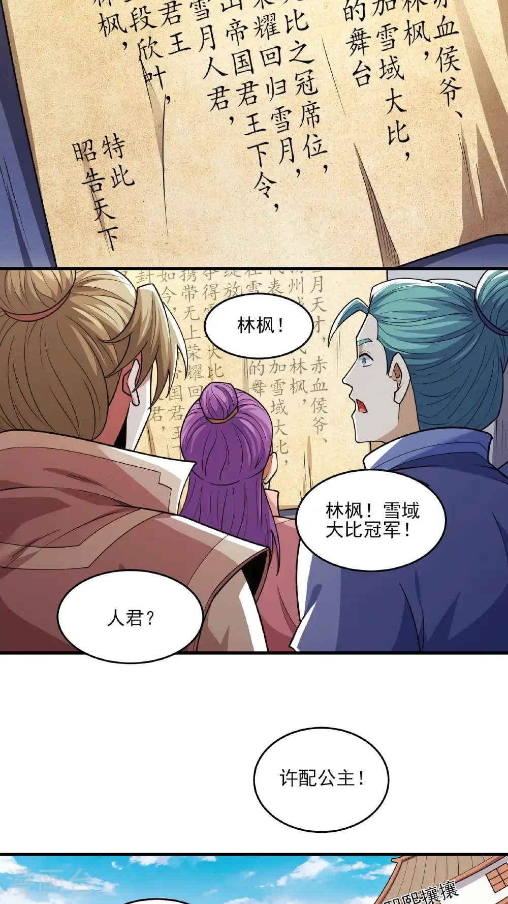 第282话1 昭告天下（1）21