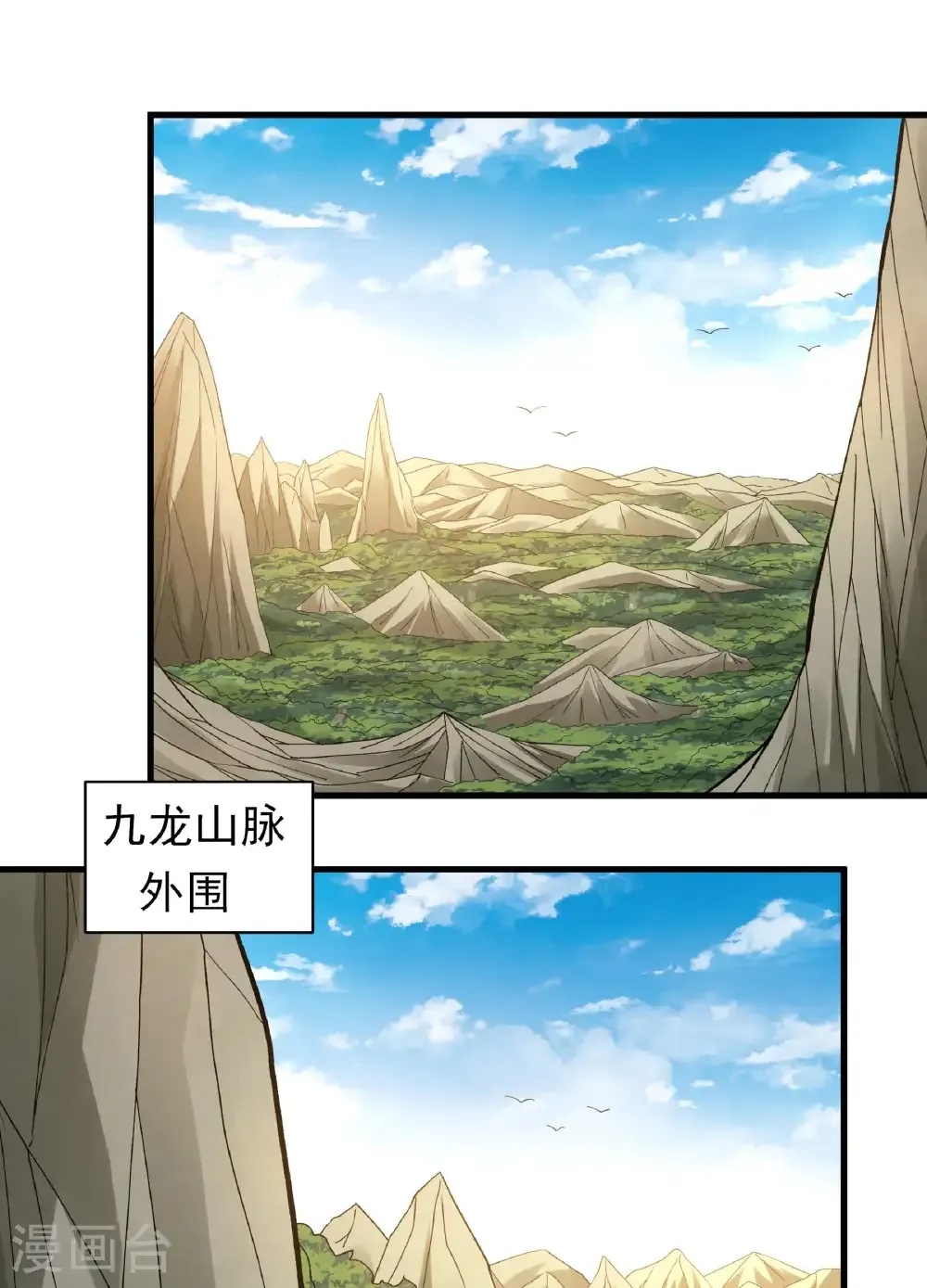 第283话1 再入九龙山脉（1）2