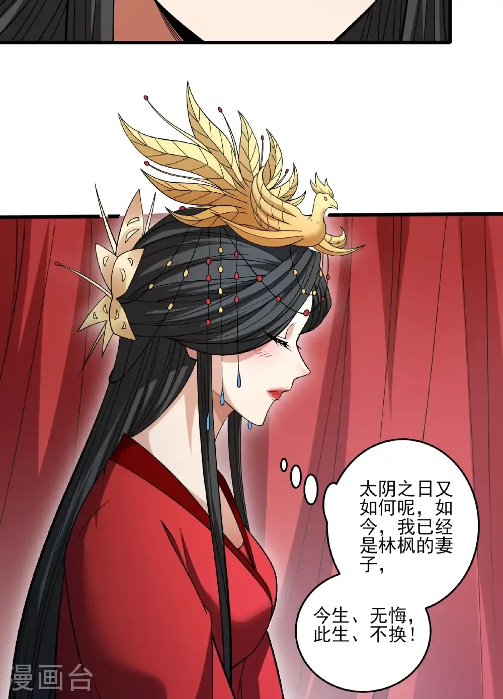 第287话2 大婚之日（2）8