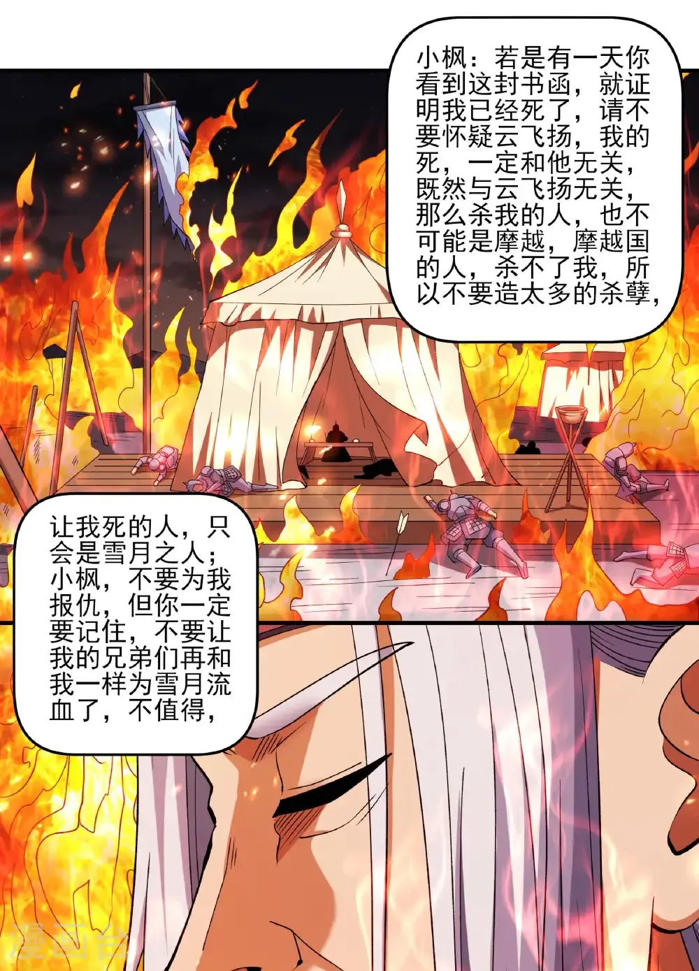 第286话3 林枫降临（3）2