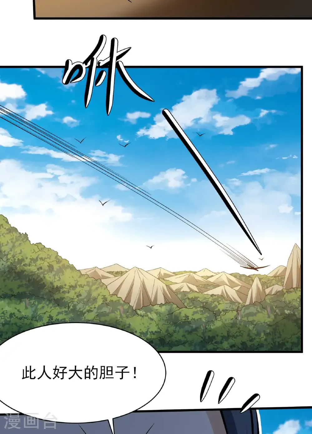第283话1 再入九龙山脉（1）7