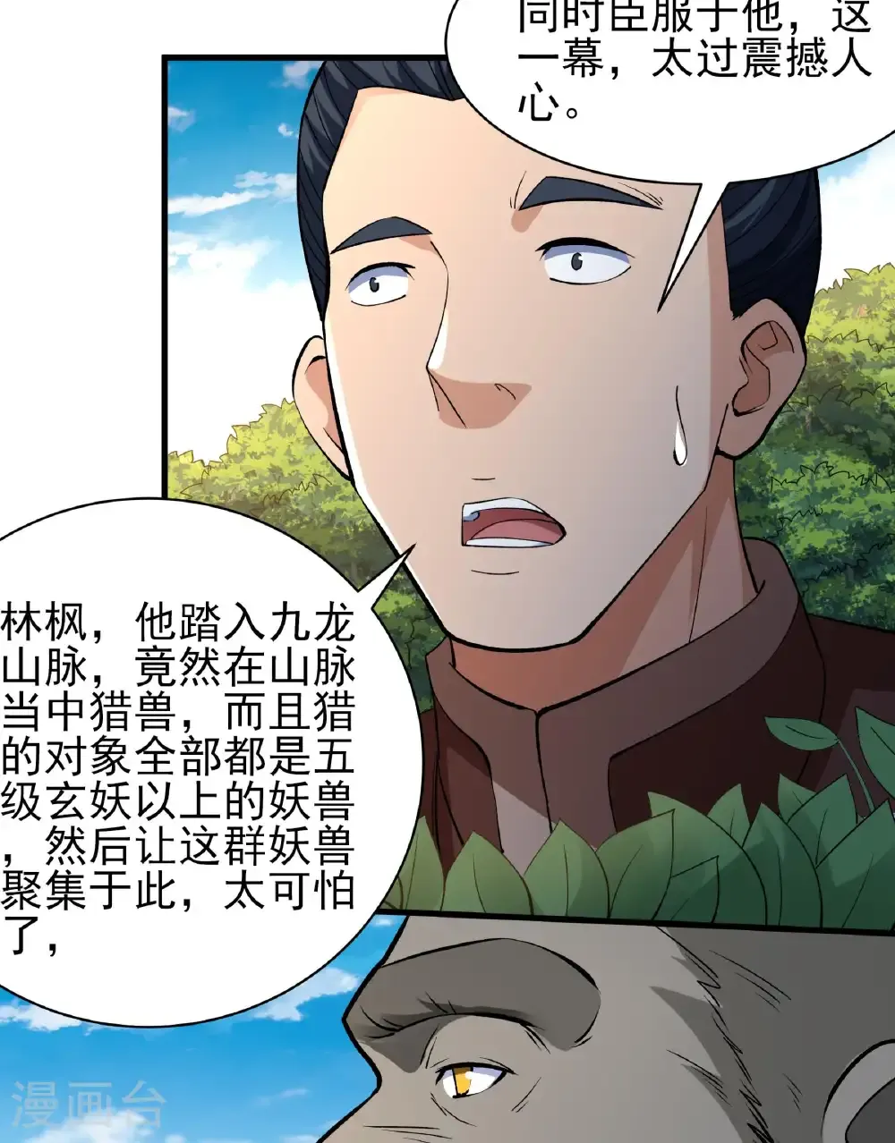 第283话3 再入九龙山脉（3）24