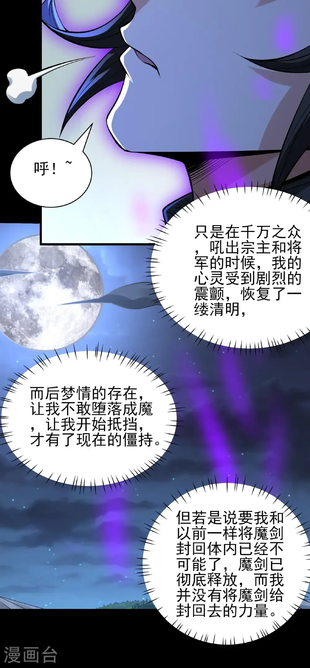 第293话2 不能成魔（2）29