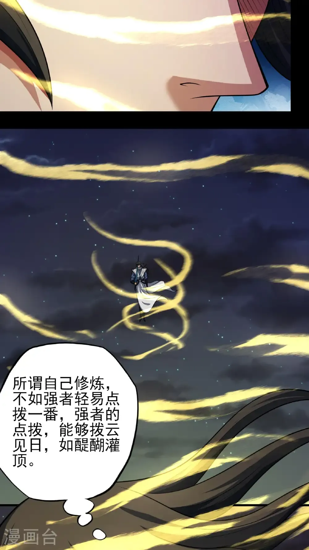 第266话1 悟剑、悟道神魔（1）6