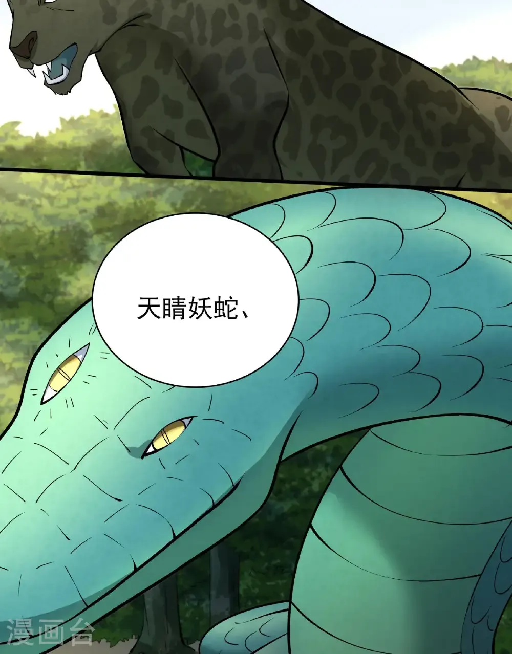 第283话3 再入九龙山脉（3）15