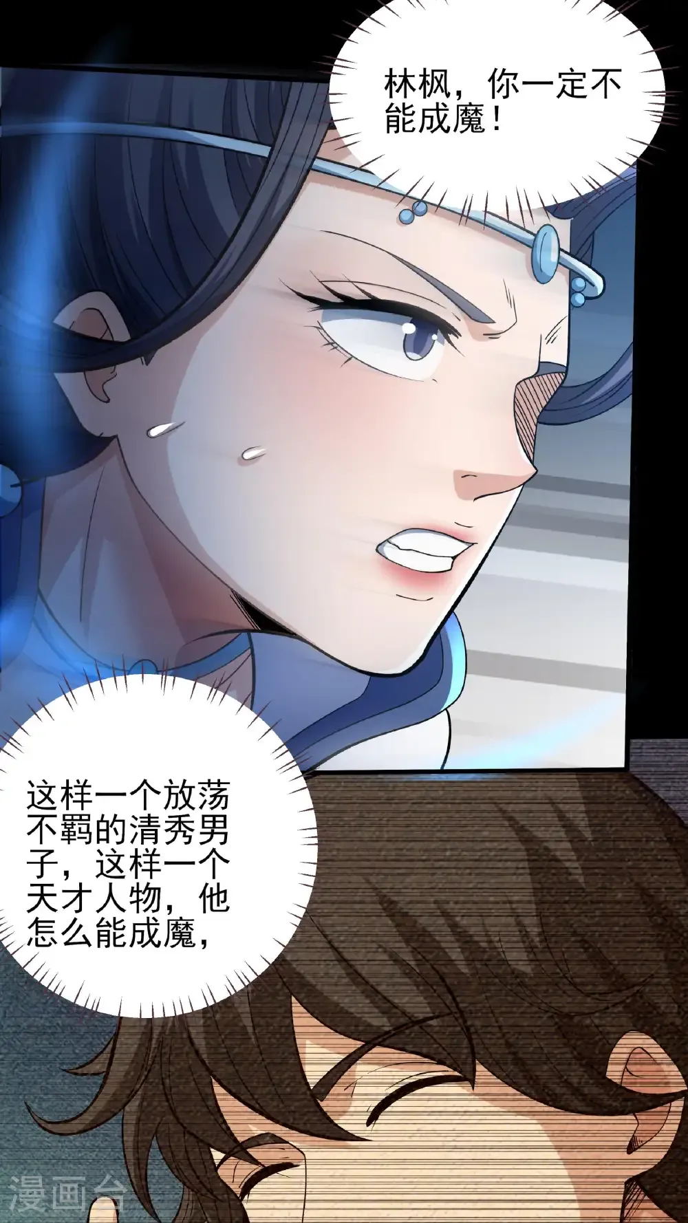 第293话1 不能成魔（1）2