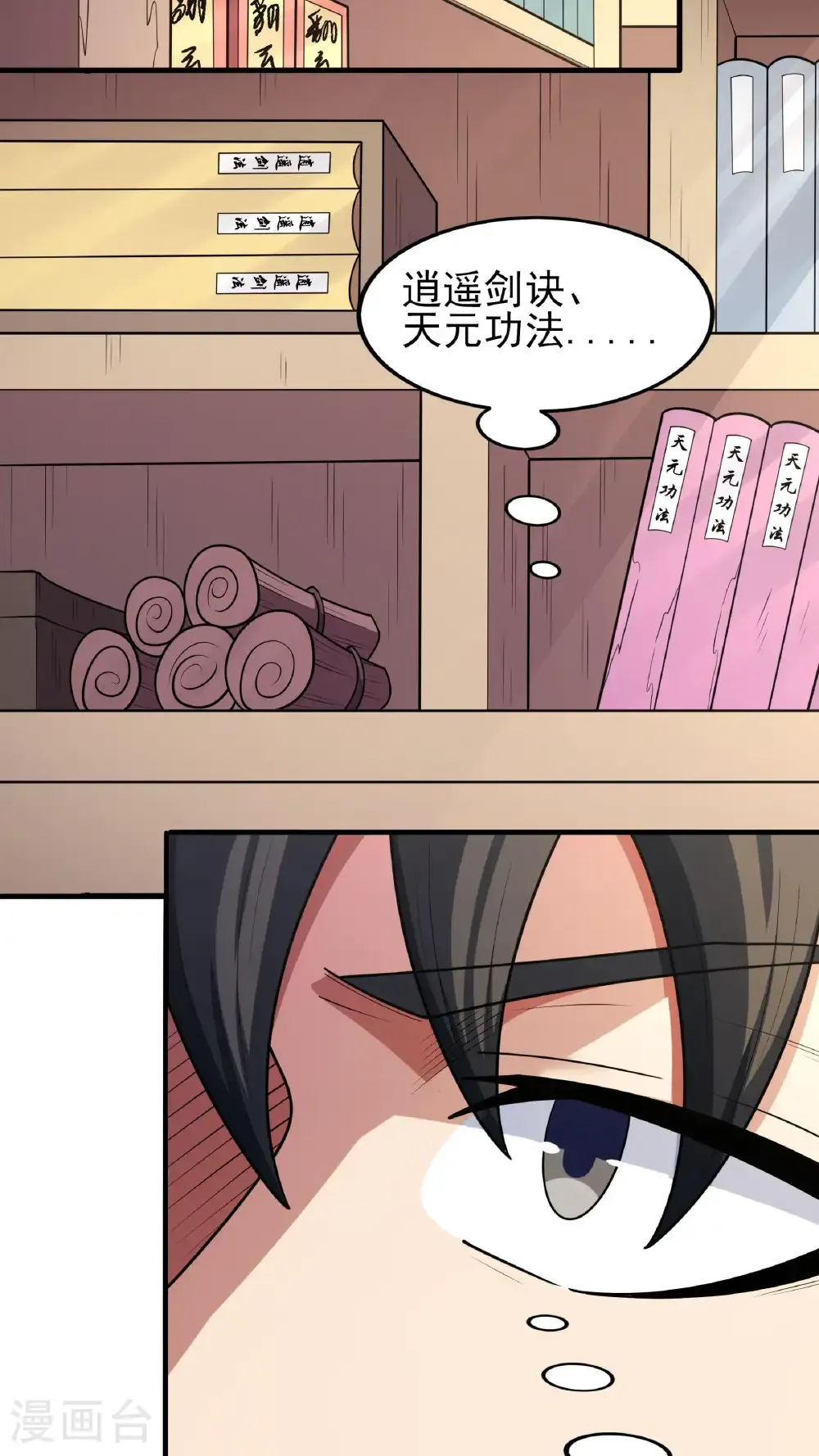 第278话1 天级武技（1）19